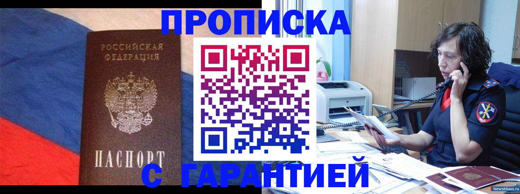 прописка для военкомата в Волгореченске