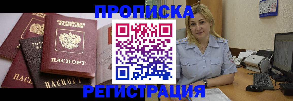прописка ребенка в Волгореченске