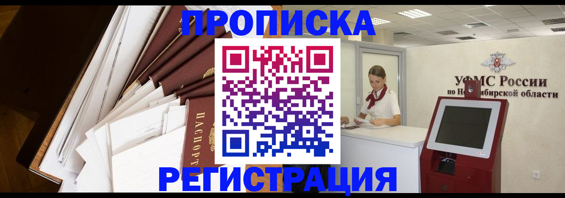 прописка в Волгореченске