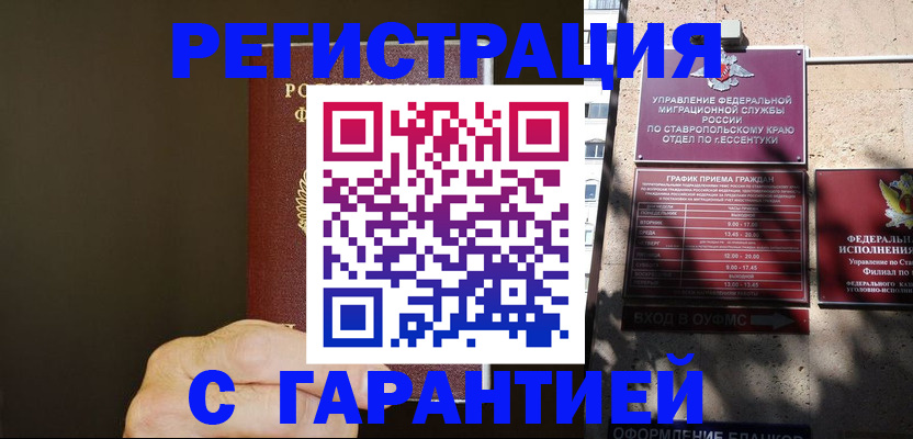 временная регистрация законно в Волгореченске