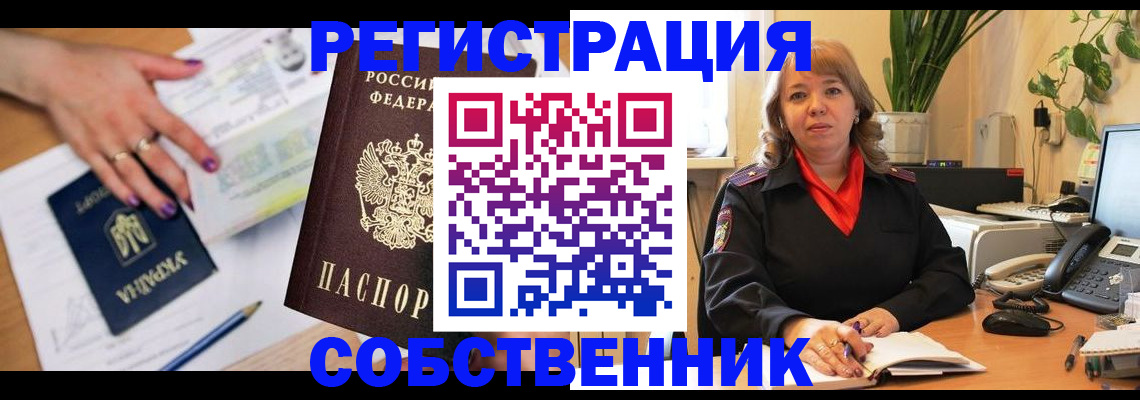 временная регистрация для школы в Волгореченске